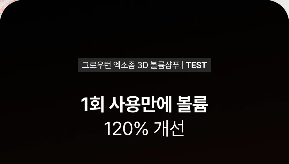 [포켓몬 에디션][50시간볼륨지속]] 릴리이브 그로우턴 3D 볼륨 샴푸 대용량 500ml (단품/기획*) 상세페이지 50